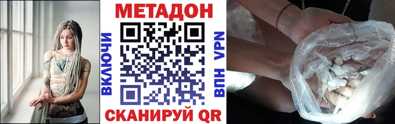 Метадон methadone  гидра зеркало  Шимановск 